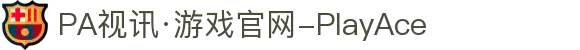 PA视讯·游戏官网-PlayAce